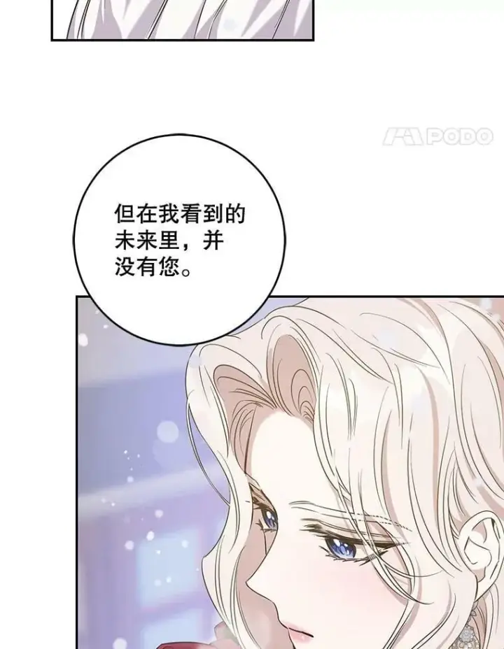 漫画《驯服暴君后逃跑了》52.卡胡反悔第65张图