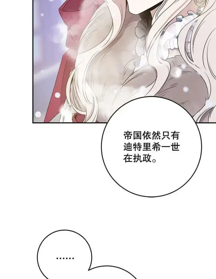 漫画《驯服暴君后逃跑了》52.卡胡反悔第66张图