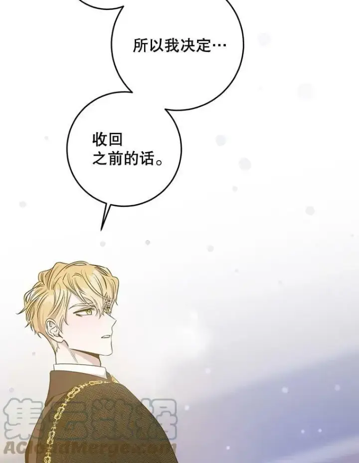 漫画《驯服暴君后逃跑了》52.卡胡反悔第67张图