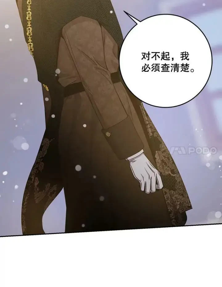 漫画《驯服暴君后逃跑了》52.卡胡反悔第68张图