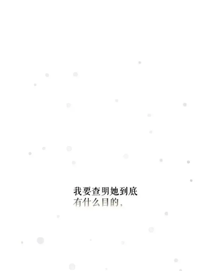 漫画《驯服暴君后逃跑了》52.卡胡反悔第69张图