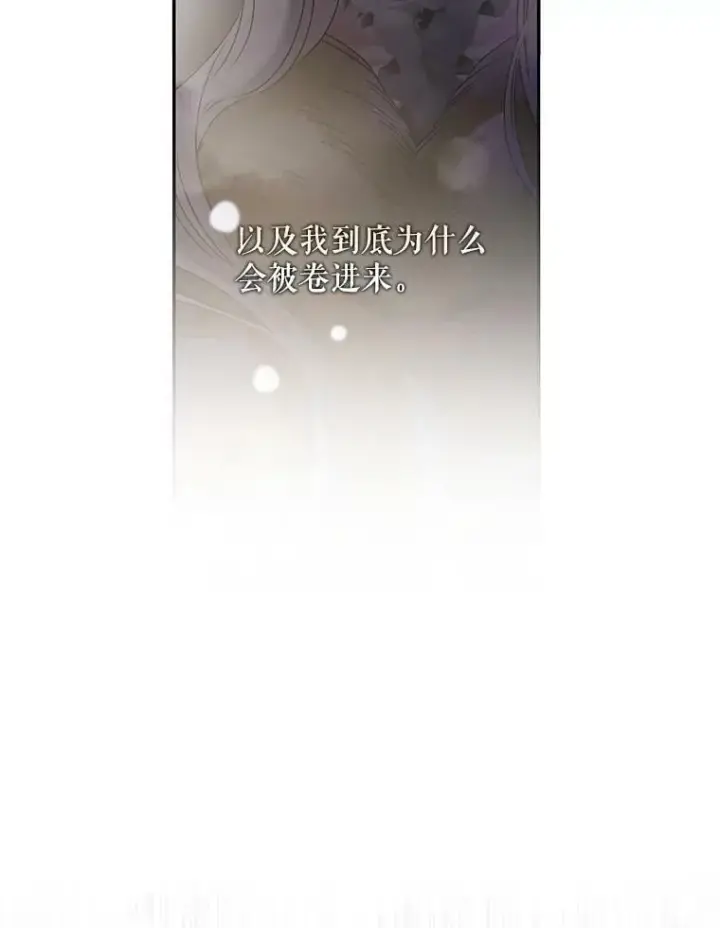 漫画《驯服暴君后逃跑了》52.卡胡反悔第72张图