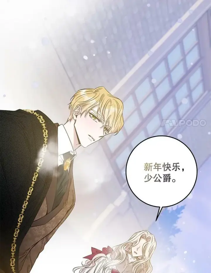 漫画《驯服暴君后逃跑了》52.卡胡反悔第78张图