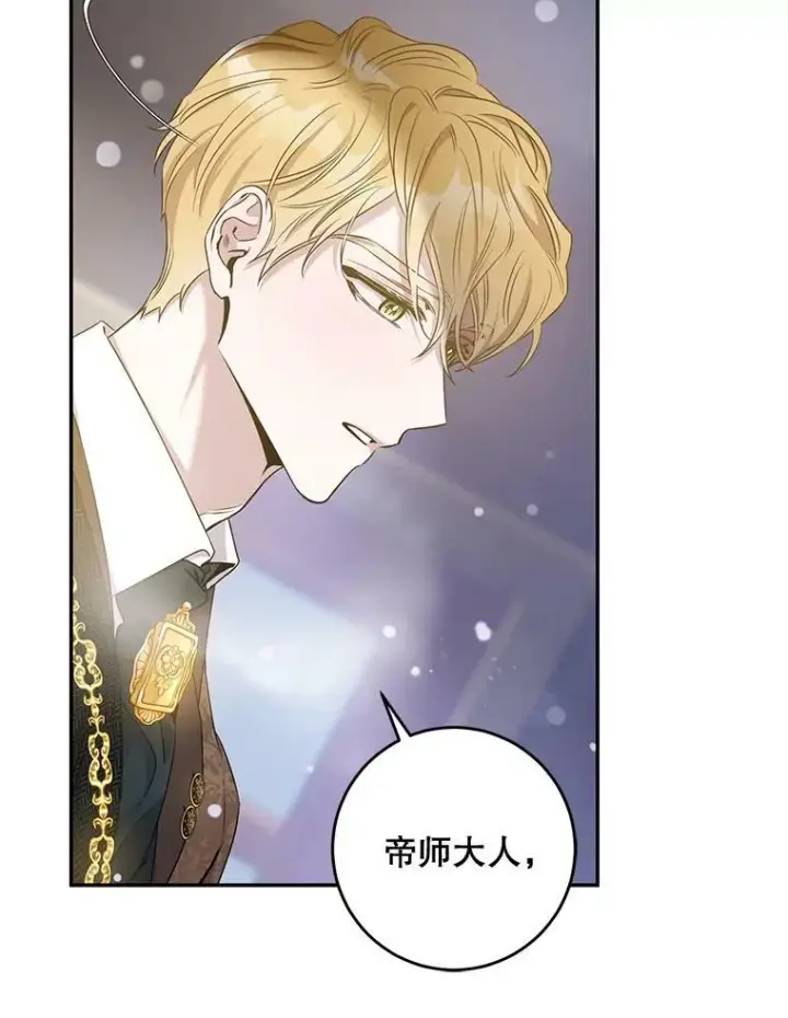漫画《驯服暴君后逃跑了》52.卡胡反悔第80张图