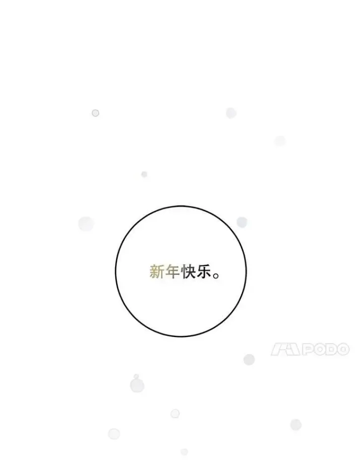 漫画《驯服暴君后逃跑了》52.卡胡反悔第81张图