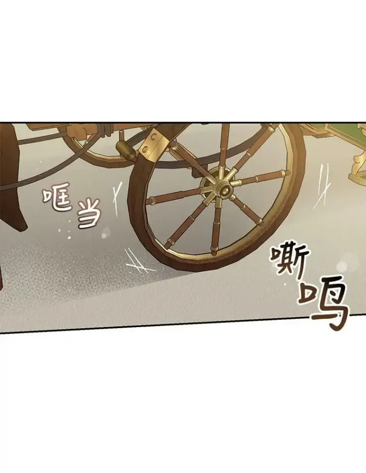 漫画《驯服暴君后逃跑了》52.卡胡反悔第83张图