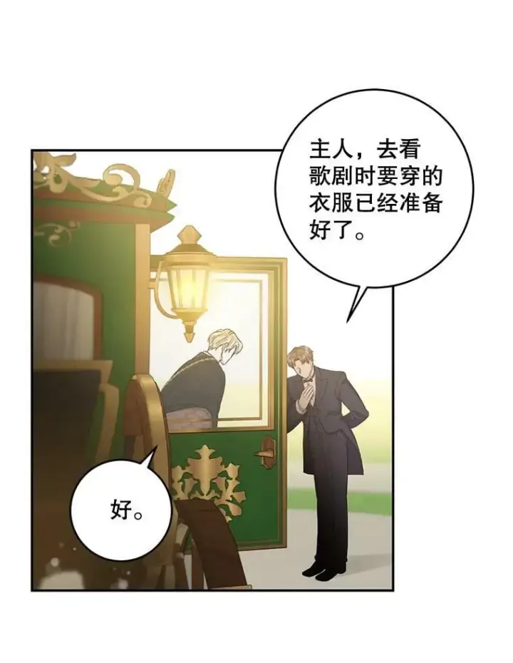 漫画《驯服暴君后逃跑了》52.卡胡反悔第84张图