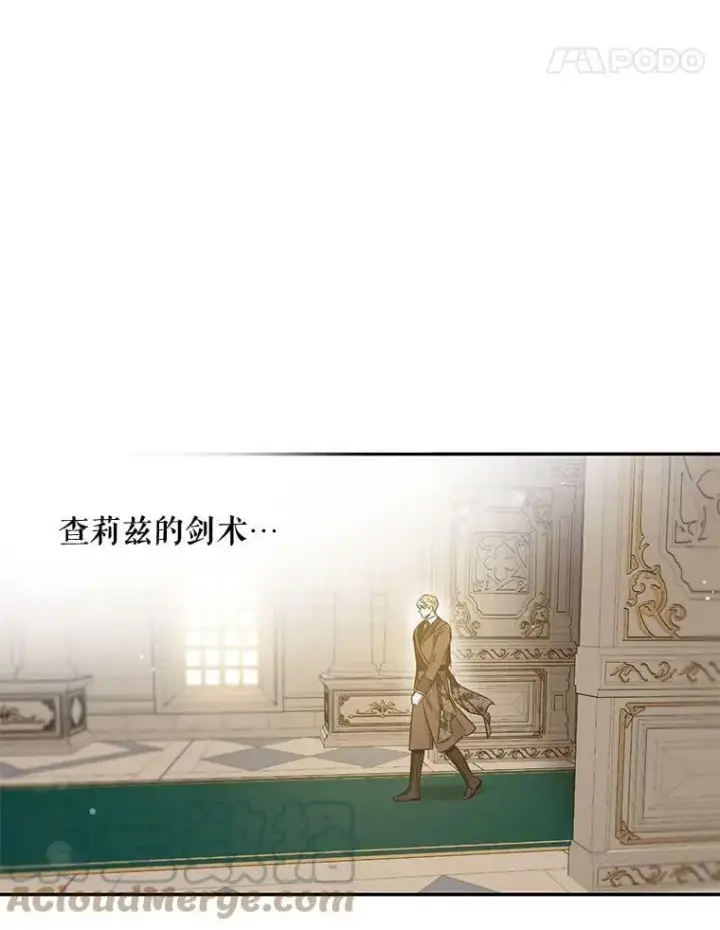 漫画《驯服暴君后逃跑了》52.卡胡反悔第85张图