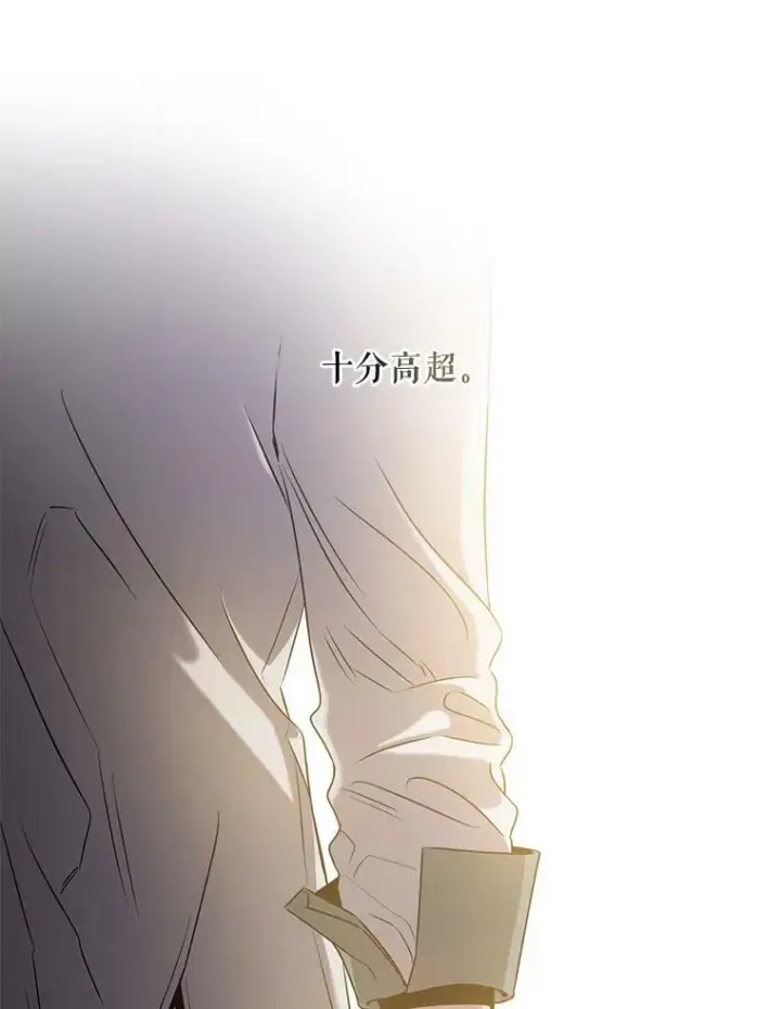 漫画《驯服暴君后逃跑了》52.卡胡反悔第86张图