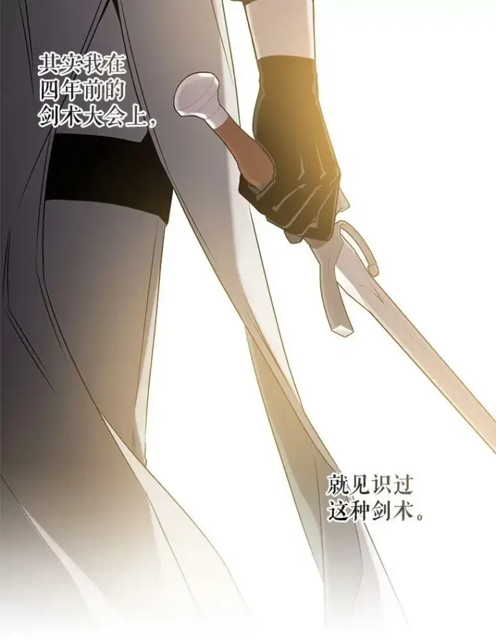 漫画《驯服暴君后逃跑了》52.卡胡反悔第87张图