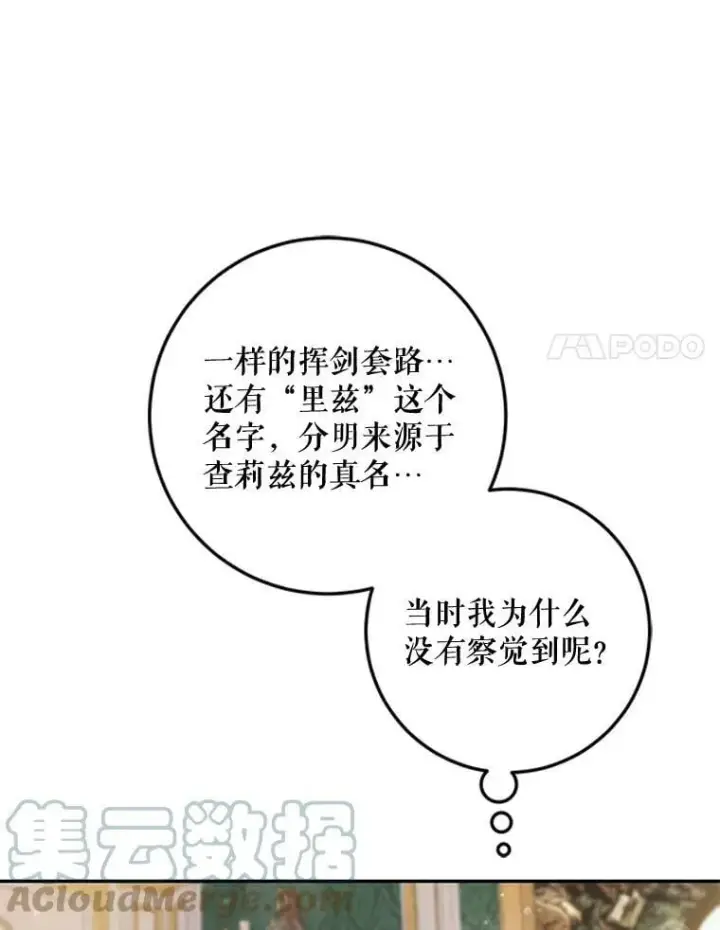 漫画《驯服暴君后逃跑了》52.卡胡反悔第88张图