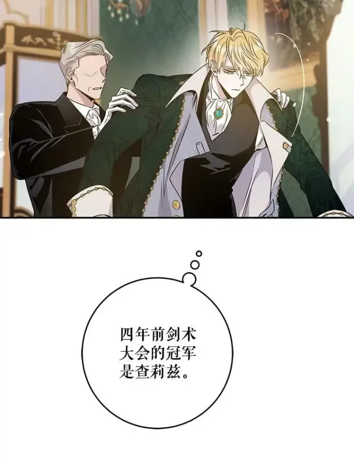 漫画《驯服暴君后逃跑了》52.卡胡反悔第89张图