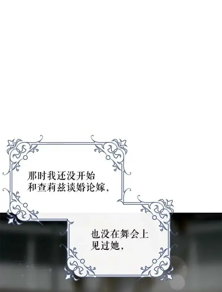 漫画《驯服暴君后逃跑了》52.卡胡反悔第90张图