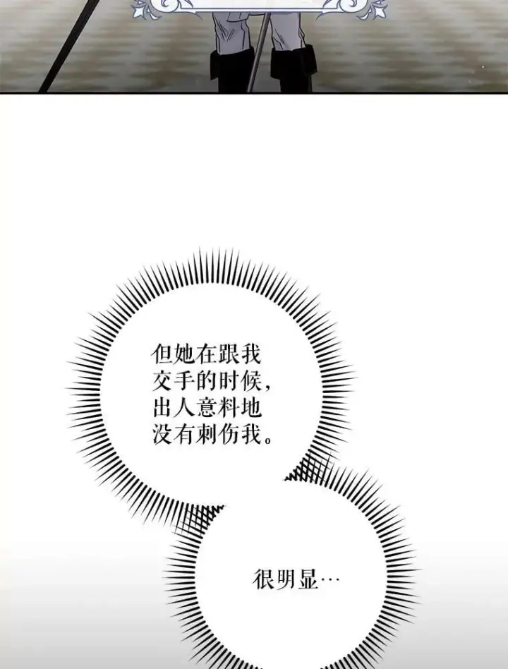 漫画《驯服暴君后逃跑了》52.卡胡反悔第92张图