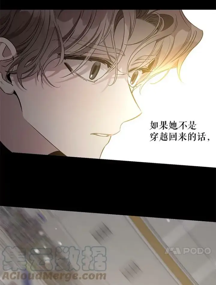 漫画《驯服暴君后逃跑了》52.卡胡反悔第94张图