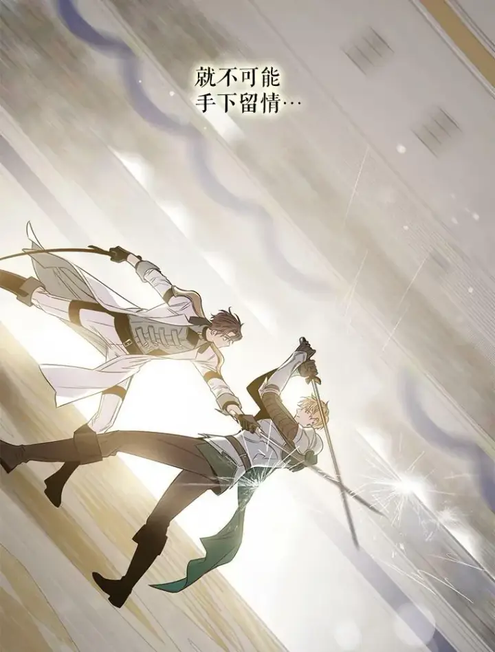 漫画《驯服暴君后逃跑了》52.卡胡反悔第95张图