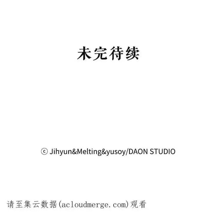 漫画《驯服暴君后逃跑了》52.卡胡反悔第99张图