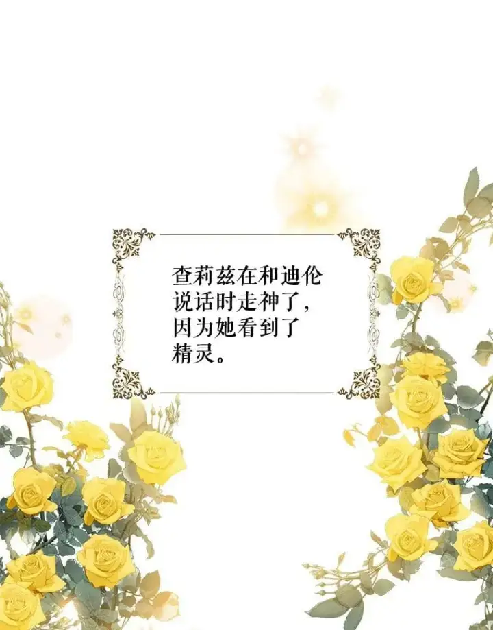 漫画《驯服暴君后逃跑了》56.画像第16张图