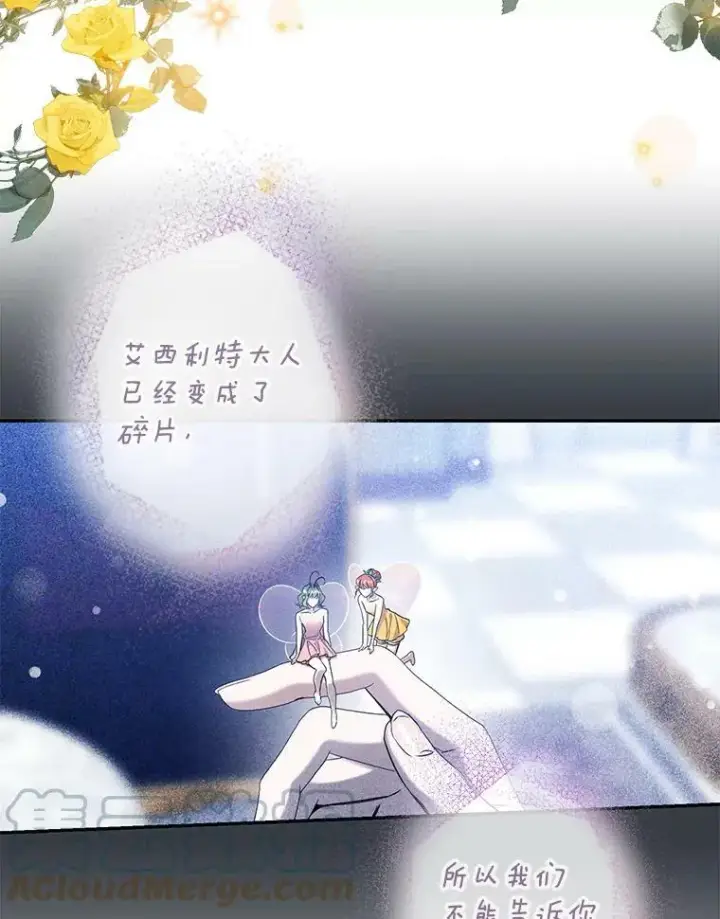 漫画《驯服暴君后逃跑了》56.画像第17张图