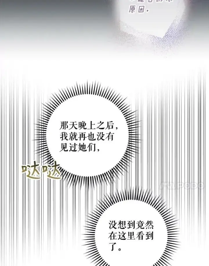 漫画《驯服暴君后逃跑了》56.画像第18张图