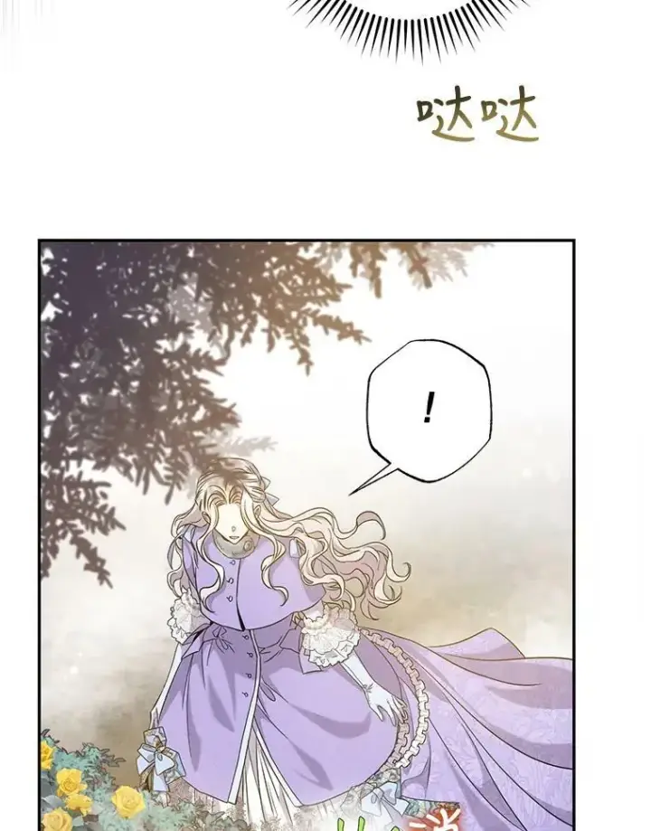 漫画《驯服暴君后逃跑了》56.画像第19张图