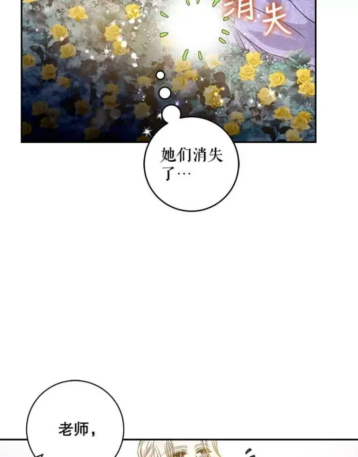 漫画《驯服暴君后逃跑了》56.画像第20张图