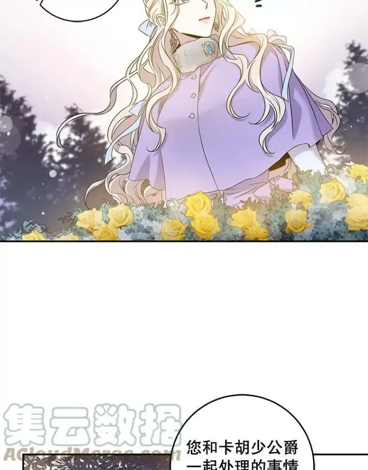 漫画《驯服暴君后逃跑了》56.画像第21张图
