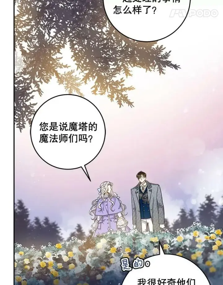 漫画《驯服暴君后逃跑了》56.画像第22张图