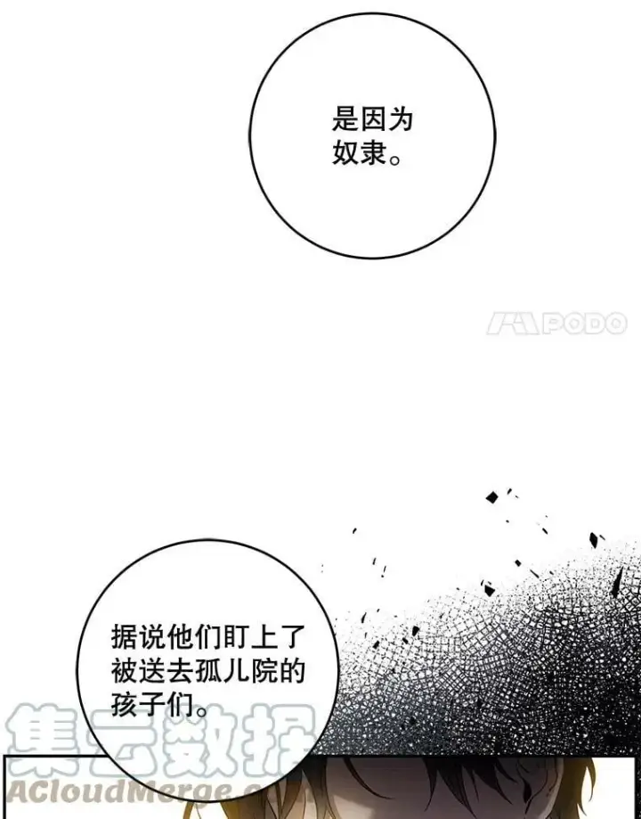 漫画《驯服暴君后逃跑了》56.画像第25张图