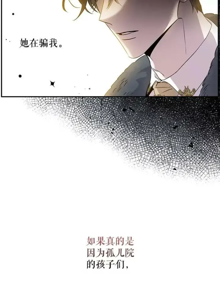 漫画《驯服暴君后逃跑了》56.画像第26张图