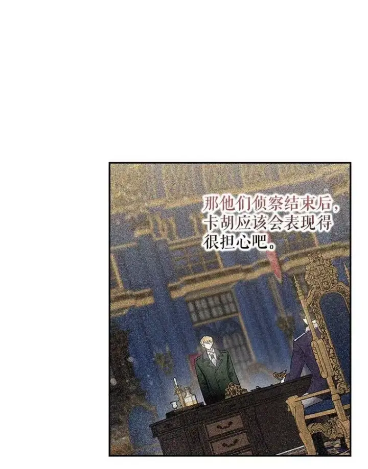 漫画《驯服暴君后逃跑了》56.画像第27张图