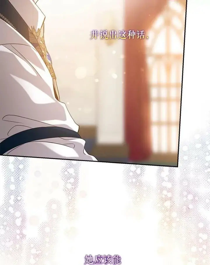 漫画《驯服暴君后逃跑了》56.画像第3张图