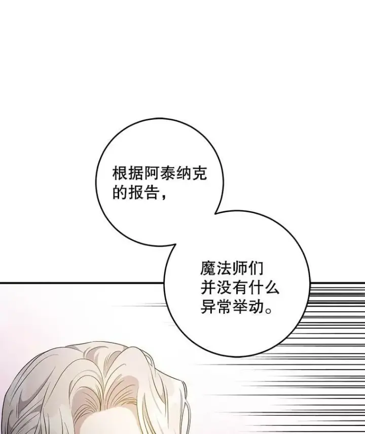 漫画《驯服暴君后逃跑了》56.画像第30张图
