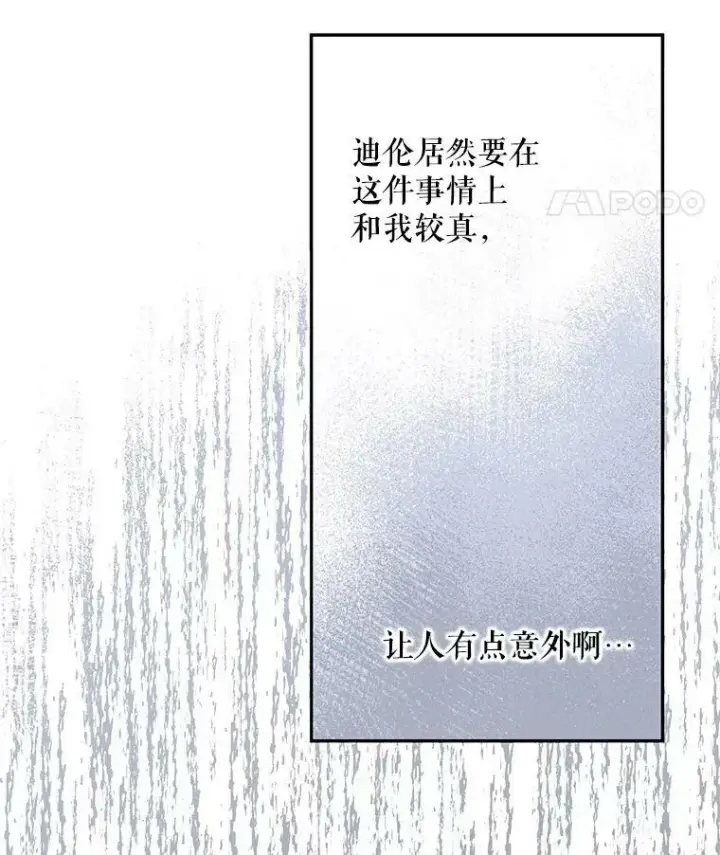 漫画《驯服暴君后逃跑了》56.画像第32张图