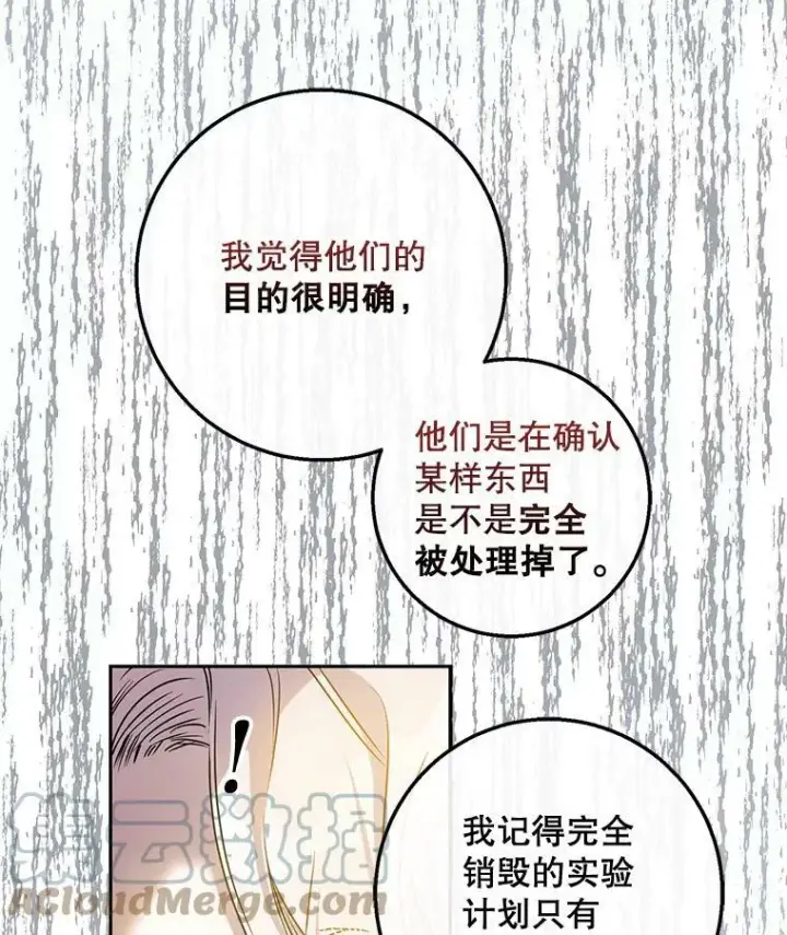 漫画《驯服暴君后逃跑了》56.画像第33张图