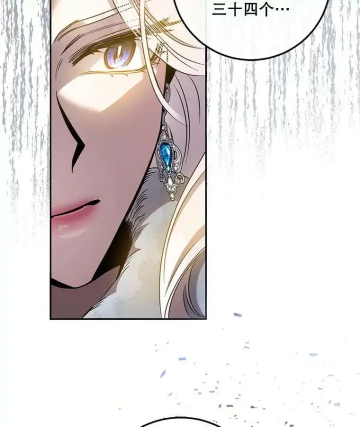 漫画《驯服暴君后逃跑了》56.画像第34张图