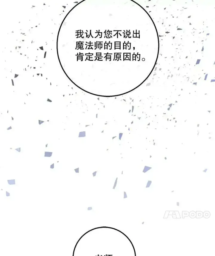 漫画《驯服暴君后逃跑了》56.画像第35张图