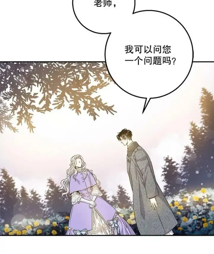 漫画《驯服暴君后逃跑了》56.画像第36张图