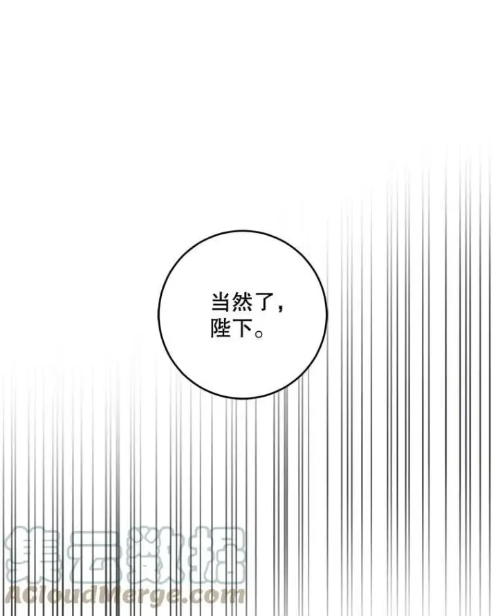 漫画《驯服暴君后逃跑了》56.画像第37张图