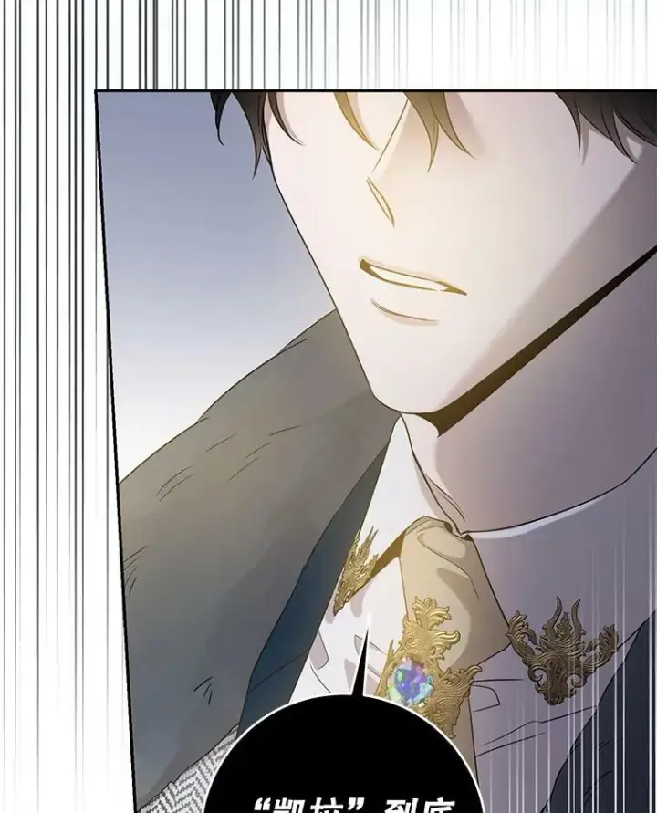 漫画《驯服暴君后逃跑了》56.画像第38张图