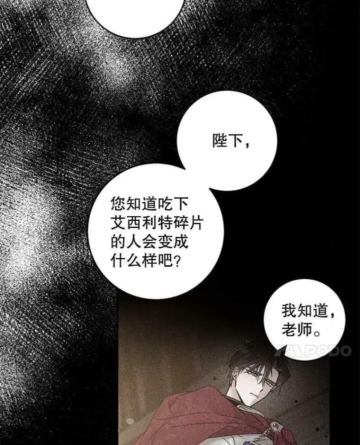 漫画《驯服暴君后逃跑了》56.画像第42张图