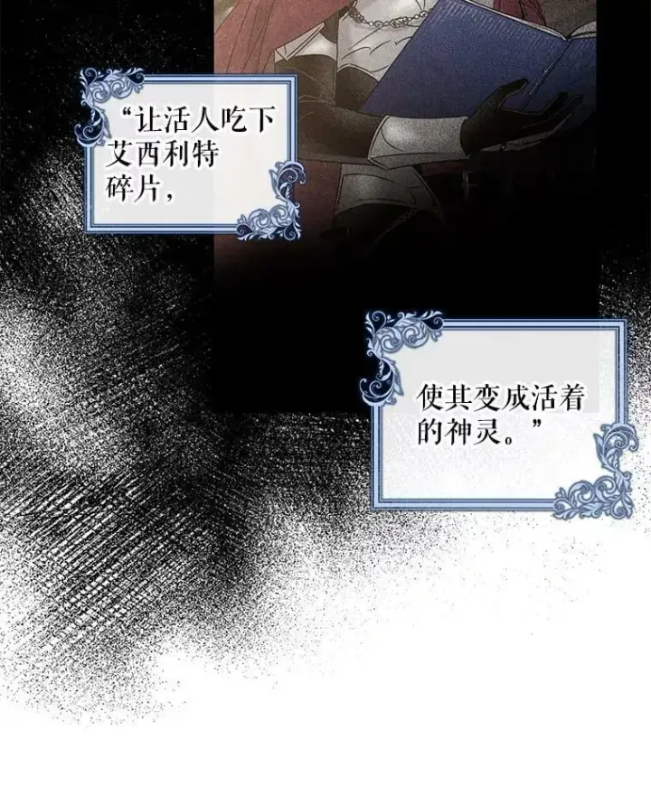 漫画《驯服暴君后逃跑了》56.画像第43张图
