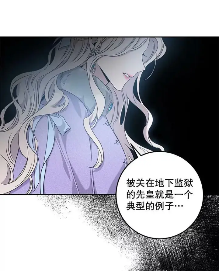 漫画《驯服暴君后逃跑了》56.画像第44张图