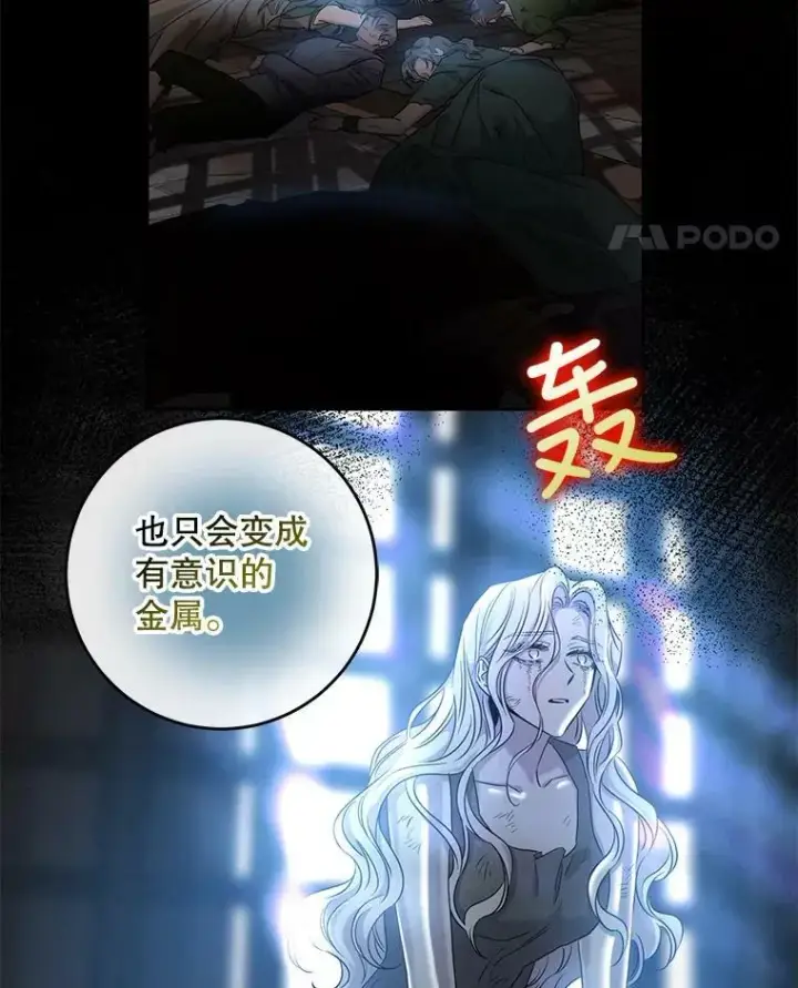 漫画《驯服暴君后逃跑了》56.画像第46张图