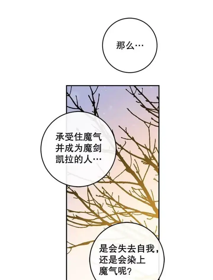 漫画《驯服暴君后逃跑了》56.画像第48张图