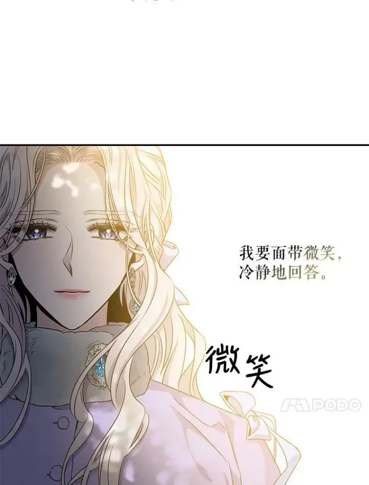 漫画《驯服暴君后逃跑了》56.画像第52张图