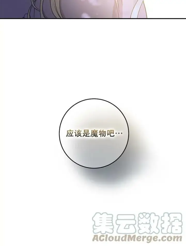 漫画《驯服暴君后逃跑了》56.画像第53张图