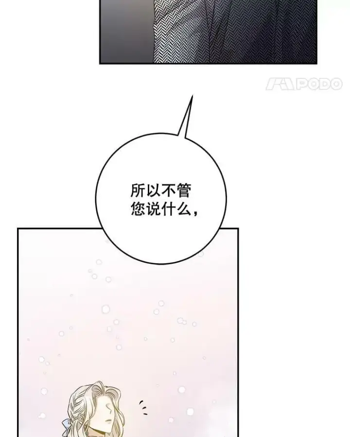 漫画《驯服暴君后逃跑了》56.画像第56张图