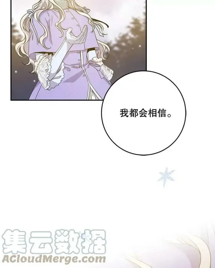 漫画《驯服暴君后逃跑了》56.画像第57张图