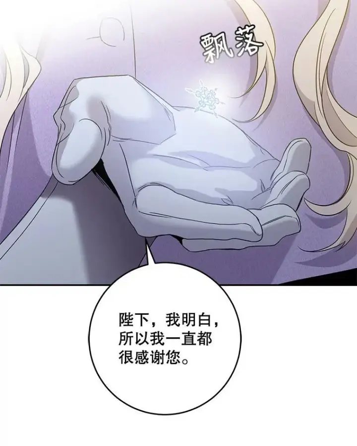 漫画《驯服暴君后逃跑了》56.画像第58张图
